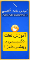 حفظ لغت انگلیسی