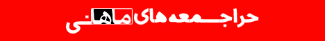 موسسه ماهان