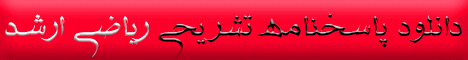پاسخ نامه ارشد