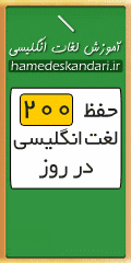 حفظ لغت انگلیسی