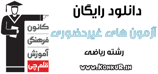 دانلود آزمون های غیر حضوری قلمچی رشته ریاضی