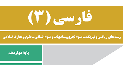 دانلود حل المسائل فارسی پایه دوازدهم