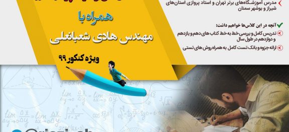 ریاضی را مفهومی یاد بگیرید و ۱۰۰بزنید
