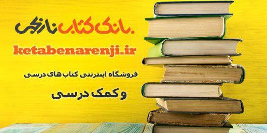 بانک کتاب نارنجی