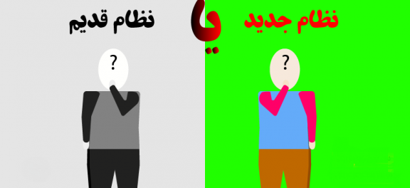 داوطلبان کنکور نظام قدیم قربانی نظام جدیدی‌ها؟!