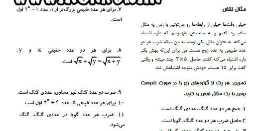 دانلود جزوه ریاضیات گسسته مبحث نظریه اعداد