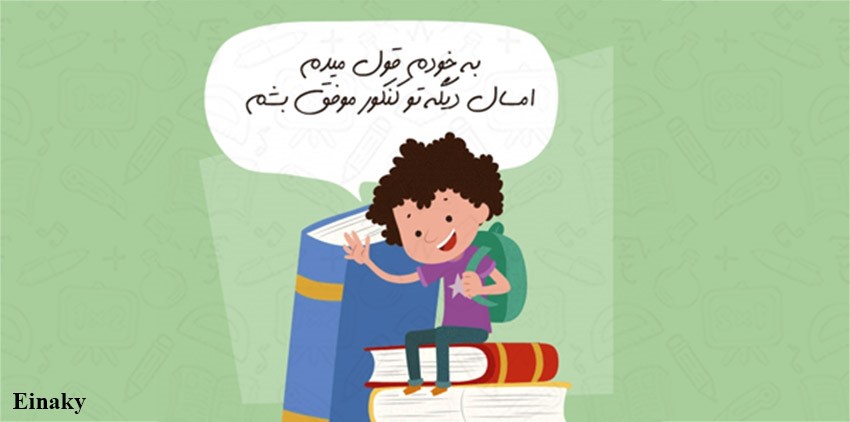 بهترین راه موفقیت در کنکور چیست؟ بهترین راه موفقیت در کنکور چیست؟
