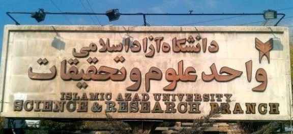 تعطیلی امروز کلاسهای  واحد علوم و تحقیقات