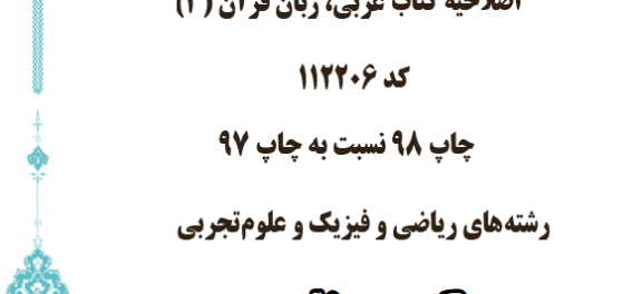 تغییرات کتاب عربی 3 ویرایش چاپ 98 نسبت به چاپ 97