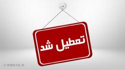 تعطیل برخی مدارس آذربایجان شرقی
