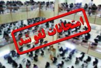 تخلف مدارس در برگزاری امتحانات در روزهای تعطیل