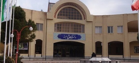 عدم نیاز به ثبت نام متقاضیان بدون آزمون پیام نور کنکور ۹۹