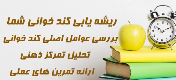 برای همیشه با کند خوانی خداحافظی بکن