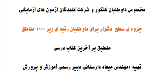 جزوه الکتریسیته ساکن فیزیک کنکور