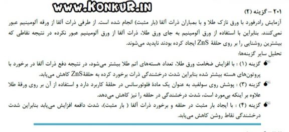 پاسخ تشریحی شیمی کنکور خارج از کشور 97 رشته ریاضی