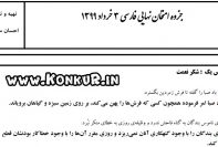 جزوه کامل فارسی برای شرکت در امتحان نهایی