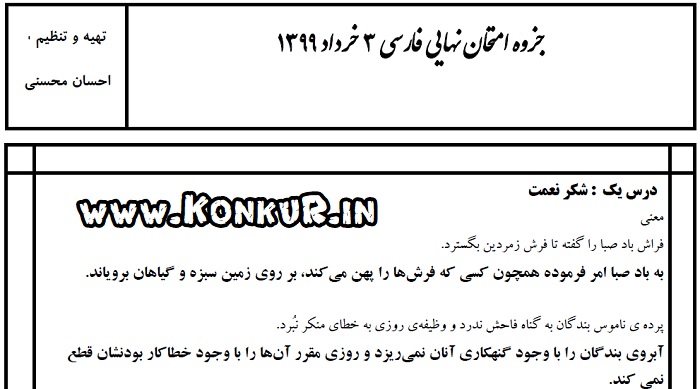 جزوه کامل فارسی برای شرکت در امتحان نهایی