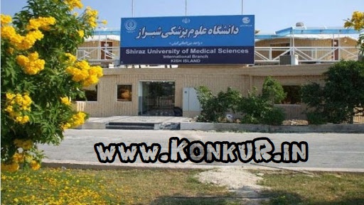 معرفی دانشگاه علوم پزشکی شیراز