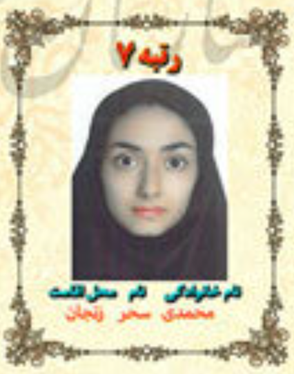 مصاحبه با رتبه 7 کنکور انسانی 1400، سحر محمدی