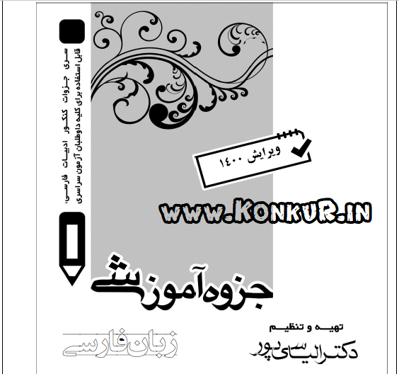 جزوه آموزشی زبان فارسی
