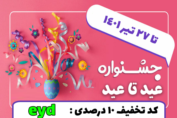 تخفیف ده درصدی برروی تمامی مشاورین رتبه برتر سایت کنکور
