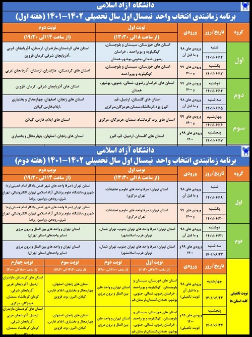 آغاز انتخاب واحد دانشگاه آزاد 1401 – 1402