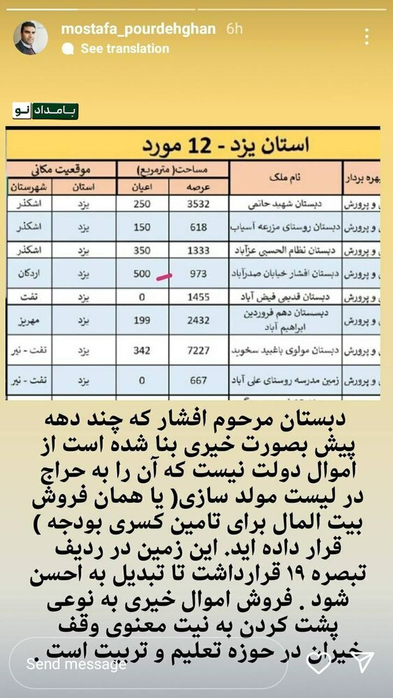 فروش مدرسه خیریه ای در طرح مولد سازی
