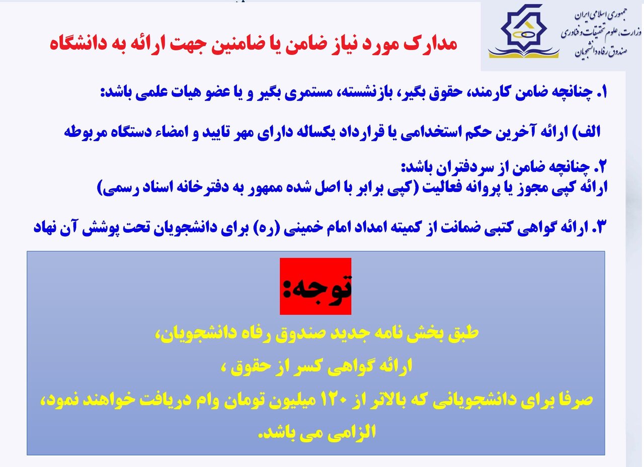 آخرین مهلت ثبت درخواست وام‌های دانشجویی