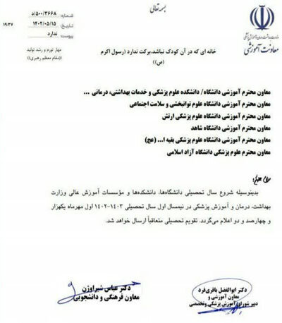 سال تحصیلی دانشگاه های علوم پزشکی از اول مهر ۱۴۰۲ آغاز می شود