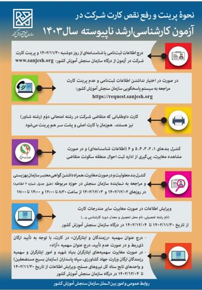 انتشار کارت شرکت در آزمون کارشناسی ارشد ۱۴۰۳
