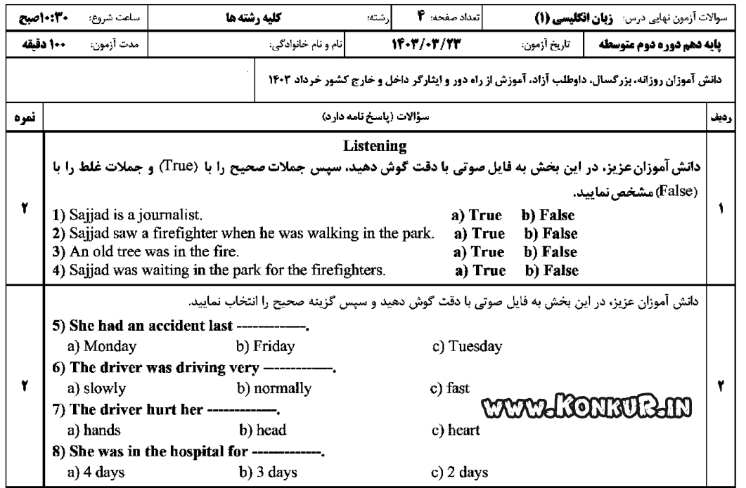 دانلود امتحان نهایی زبان خارجی 1 پایه دهم خرداد 1403 + پاسخ