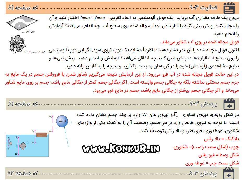 دانلود حل المسائل کامل فیزیک 1 پایه دهم