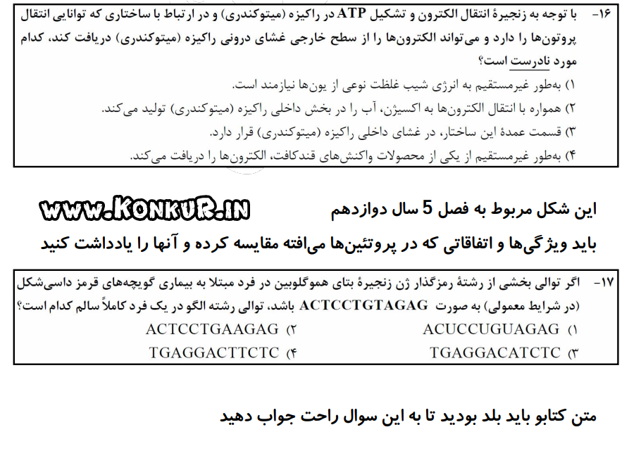 دانلود جزوه هنر تست زنی در زیست شناسی