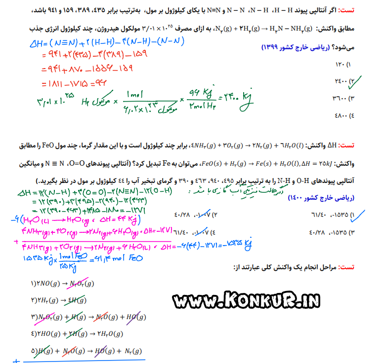 تستهای کنکور شیمی پایه یازدهم داخل و خارج کشور سالهای 1398 تا 1403