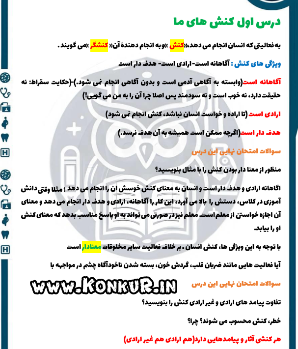 دانلود جزوه علوم اجتماعی همراه با نمونه سوال درس به درس