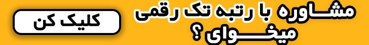 مرکز مشاوره سایت کنکور