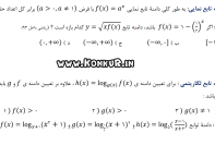 دانلود کتاب کار جامع آموزش تابع پایه دهم ، یازدهم و دوازدهم