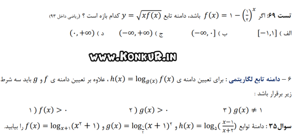 دانلود کتاب کار جامع آموزش تابع پایه دهم ، یازدهم و دوازدهم