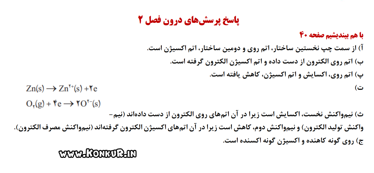 پاسخ فعالیتهای شیمی پایه دوازدهم ، یازدهم و دهم پاسخ فعالیتهای شیمی پایه دوازدهم ، یازدهم و دهم
