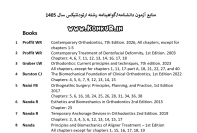 منابع آزمون دانشنامه / گواهینامه رشته ارتودنتیکس سال 1404