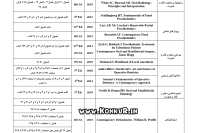 منابع آزمون دستیاری دندانپزشکی سال 1405