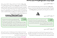 دانلود تغییرات زیست شناسی ویژه کنکور 1405