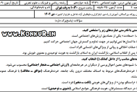 دانلود امتحان نهایی علوم اجتماعی پایه دوازدهم دی 1404 + پاسخ