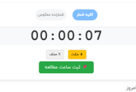 نرم‌ افزار ثبت ساعات مطالعاتی سایت کنکور (بدون نیاز به نصب)