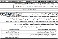 دانلود امتحان نهایی تاریخ 3 پایه دوازدهم دی 1404 + پاسخ