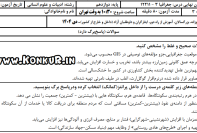 دانلود امتحان نهایی جغرافیا 3 پایه دوازدهم دی 1404 + پاسخ