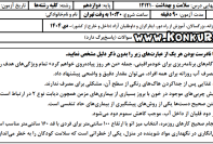 دانلود امتحان نهایی سلامت و بهداشت پایه دوازدهم دی 1404 + پاسخ