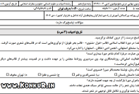دانلود امتحان نهایی علوم و فنون ادبی 3 پایه دوازدهم دی 1404 + پاسخ