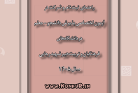 دانلود دفترچه راهنمای ثبت نام آزمون اختصاصی فرهنگیان 1405