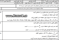 دانلود امتحان نهایی ریاضی 3 پایه دوازدهم دی 1404 + پاسخ